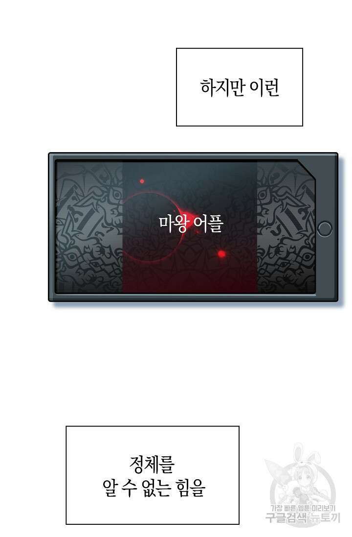 마왕 어플로 S급 헌터가 되었습니다 36화 21