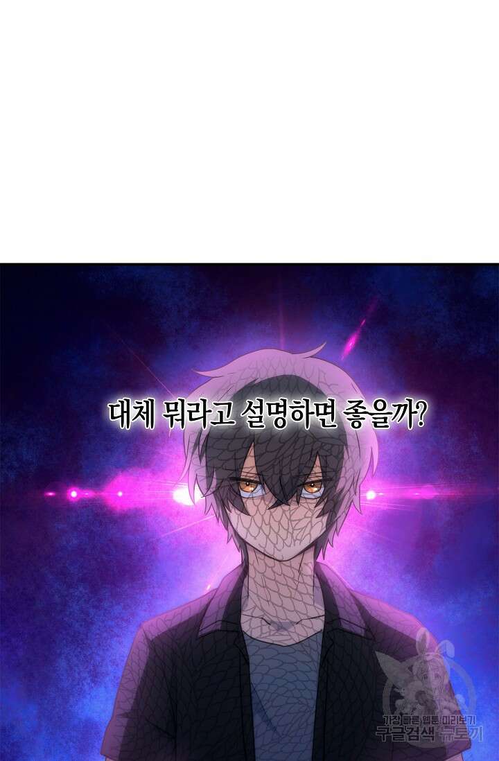마왕 어플로 S급 헌터가 되었습니다 36화 22