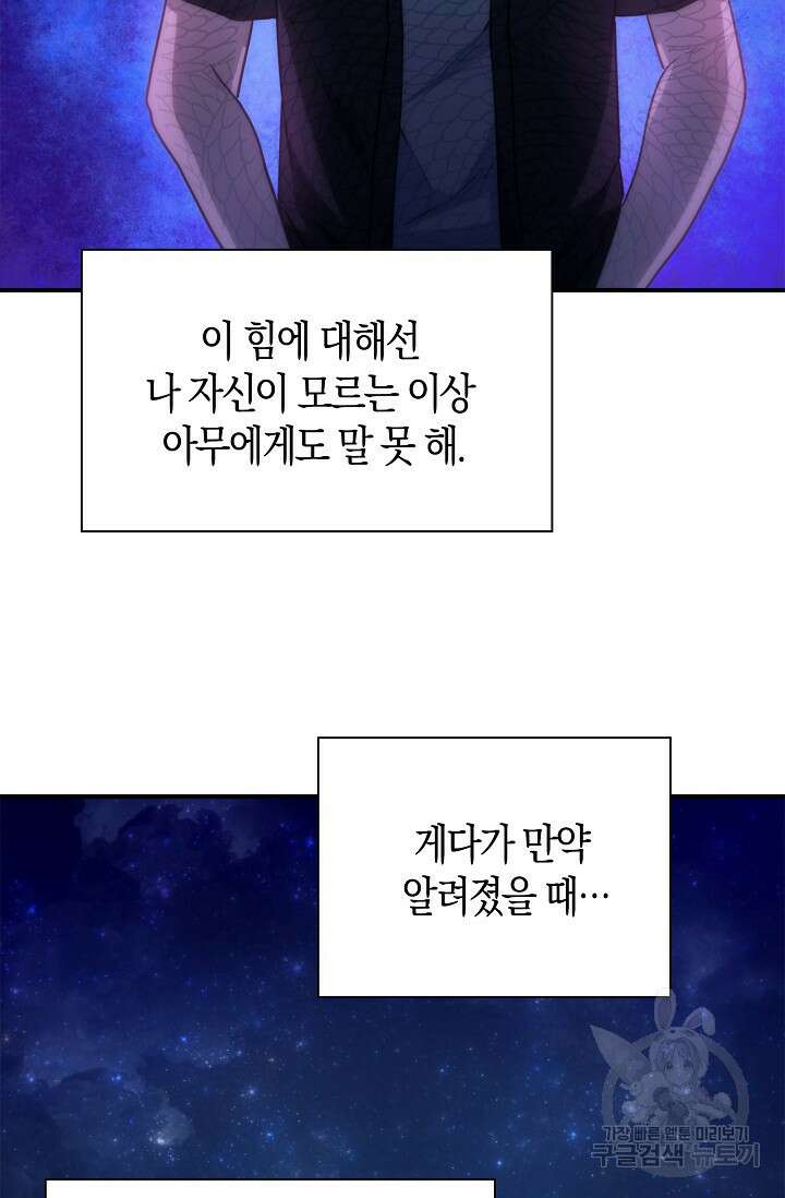 마왕 어플로 S급 헌터가 되었습니다 36화 23