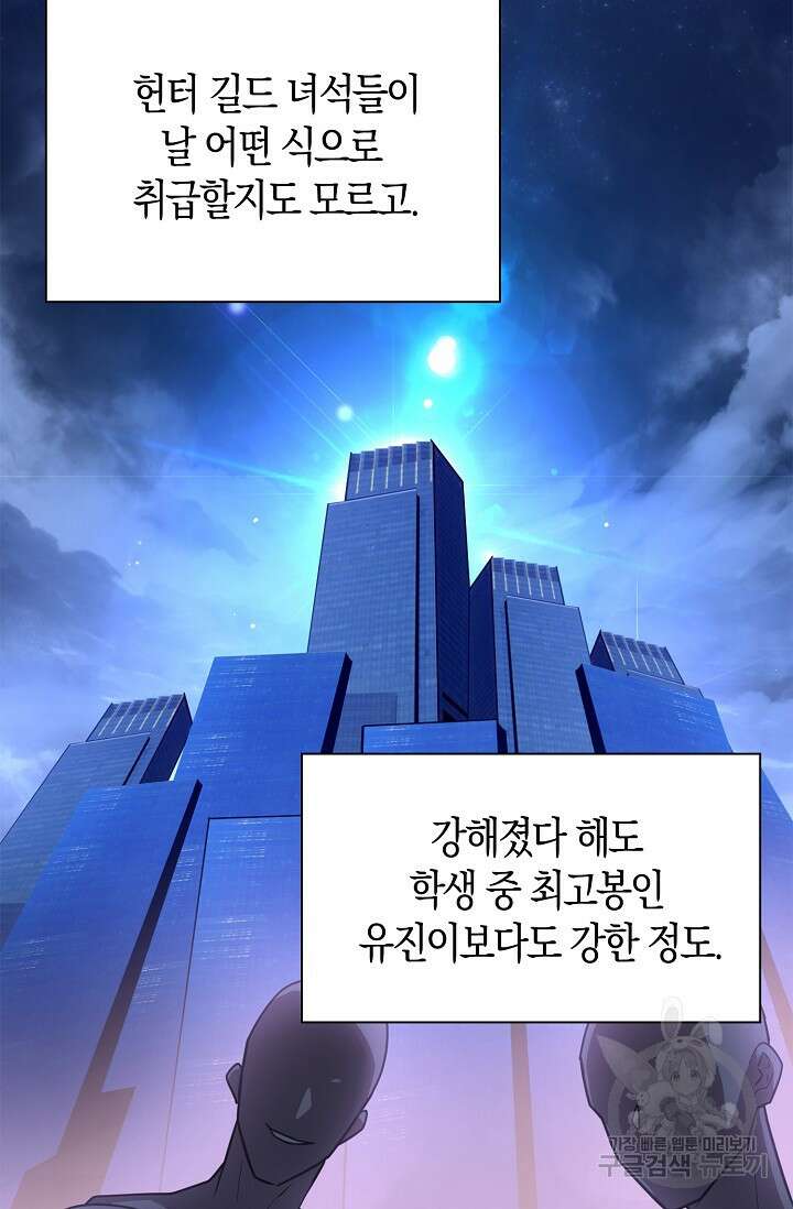 마왕 어플로 S급 헌터가 되었습니다 36화 24