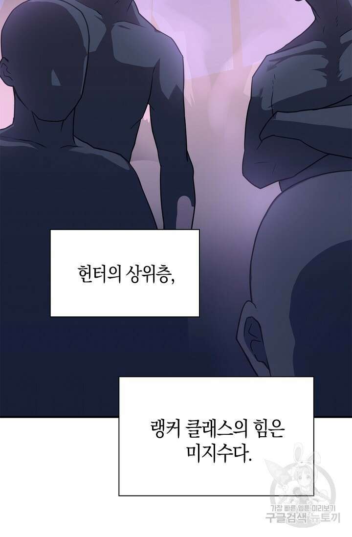 마왕 어플로 S급 헌터가 되었습니다 36화 25