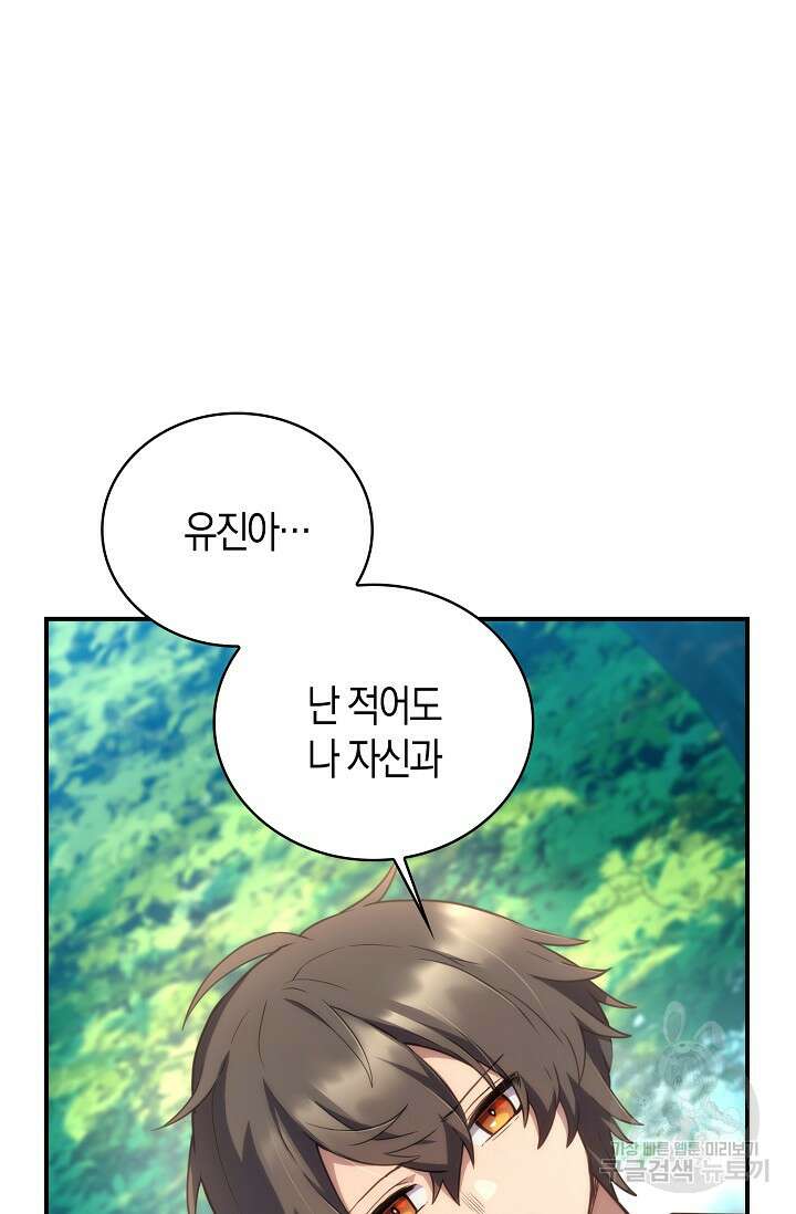 마왕 어플로 S급 헌터가 되었습니다 36화 26