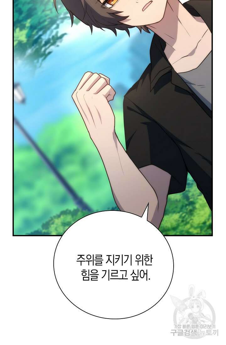 마왕 어플로 S급 헌터가 되었습니다 36화 27