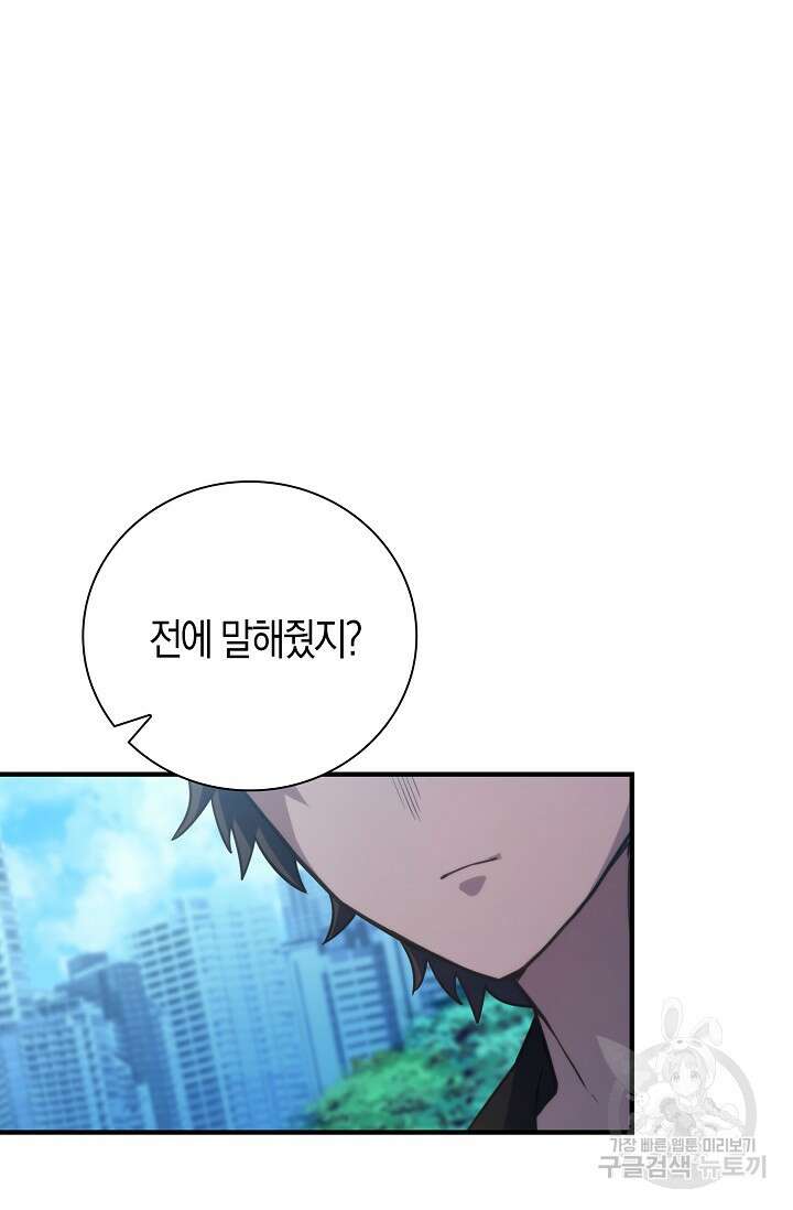 마왕 어플로 S급 헌터가 되었습니다 36화 28