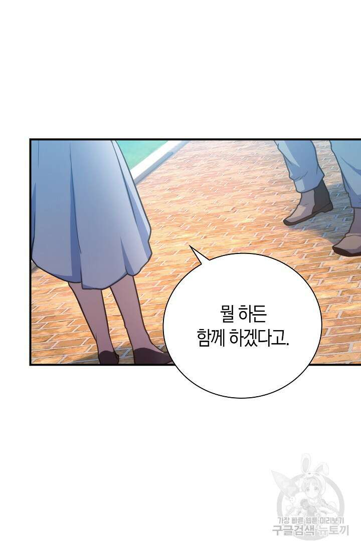 마왕 어플로 S급 헌터가 되었습니다 36화 29