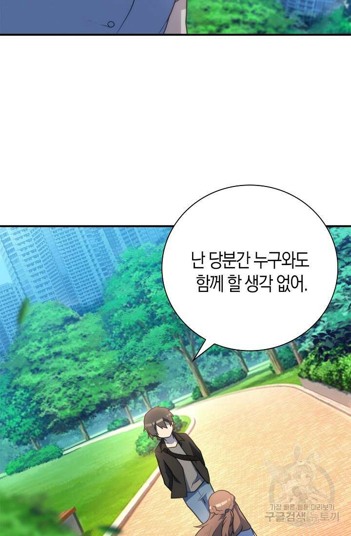 마왕 어플로 S급 헌터가 되었습니다 36화 31