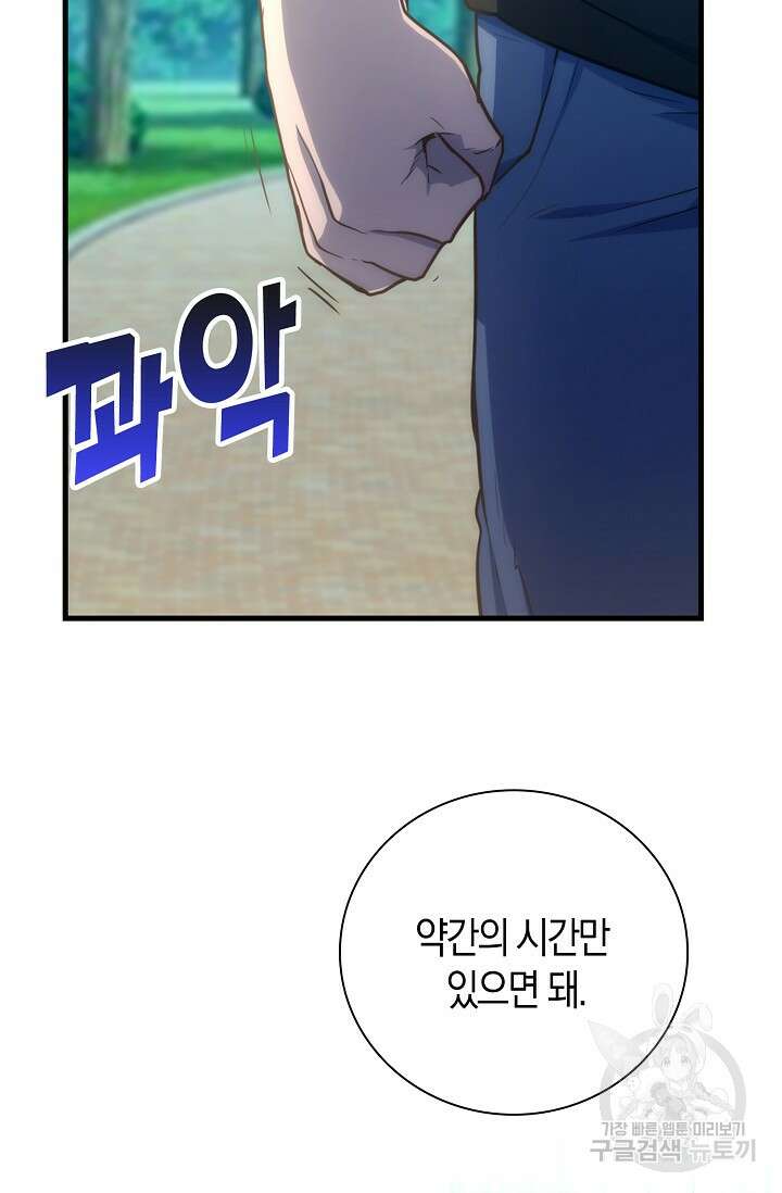 마왕 어플로 S급 헌터가 되었습니다 36화 35