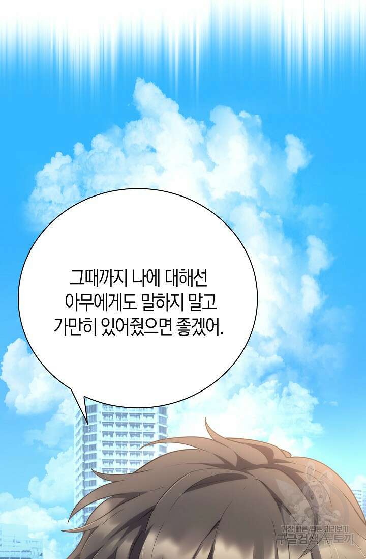 마왕 어플로 S급 헌터가 되었습니다 36화 36
