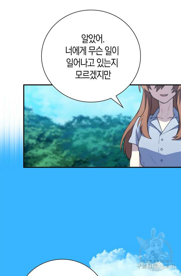마왕 어플로 S급 헌터가 되었습니다 36화 40
