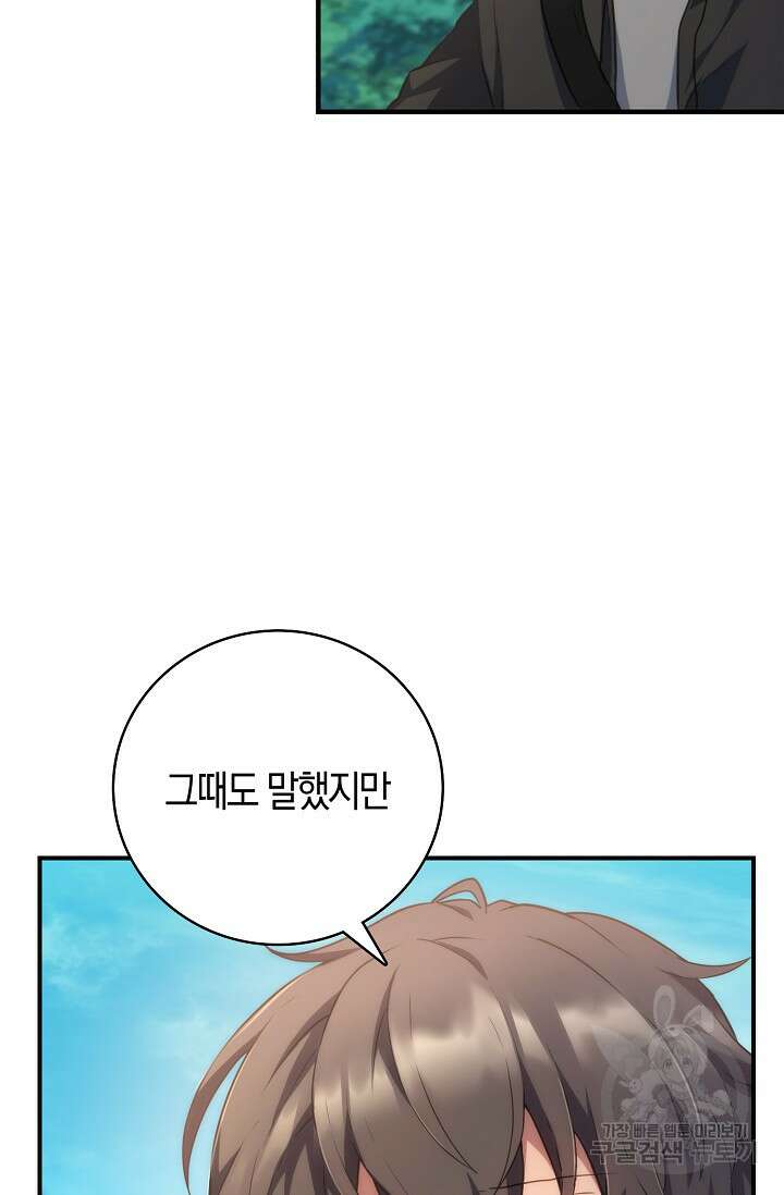 마왕 어플로 S급 헌터가 되었습니다 36화 43