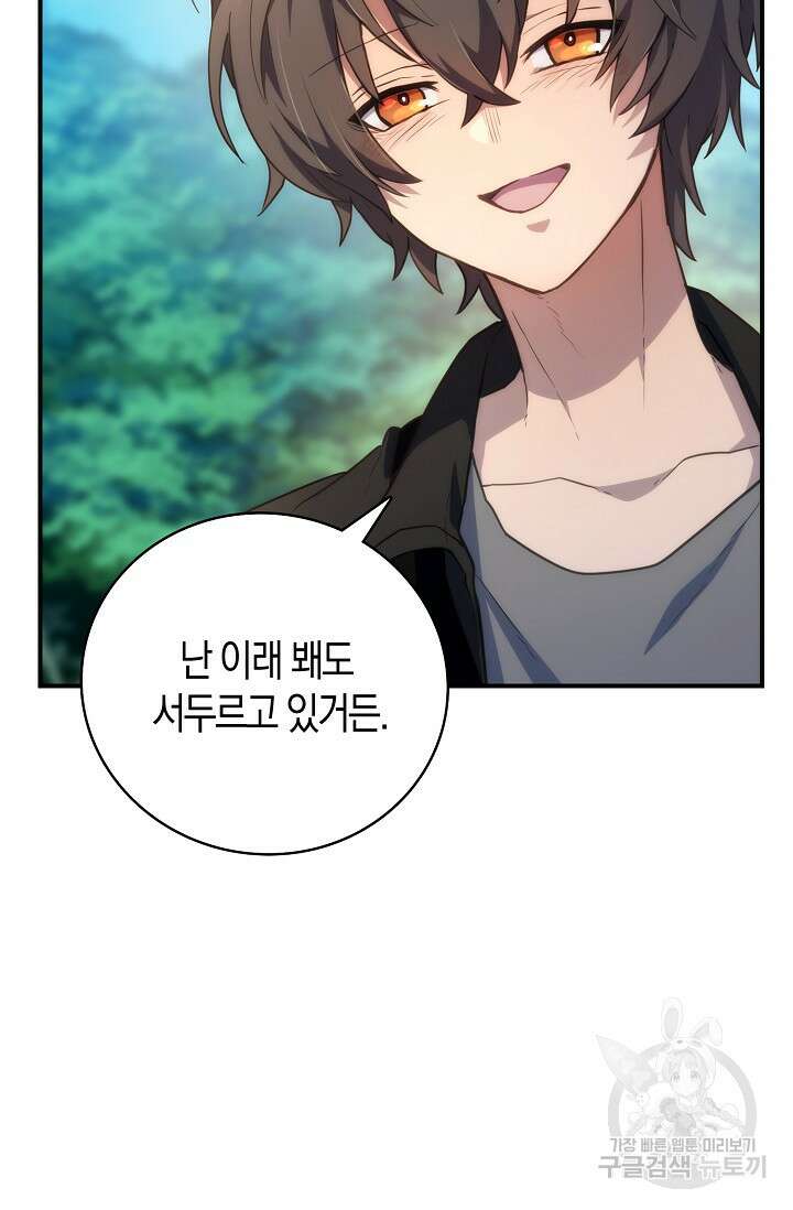 마왕 어플로 S급 헌터가 되었습니다 36화 44