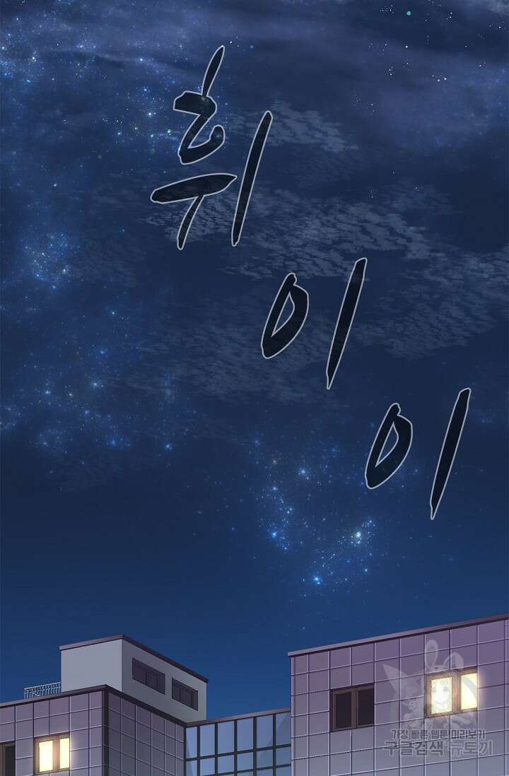 마왕 어플로 S급 헌터가 되었습니다 36화 48