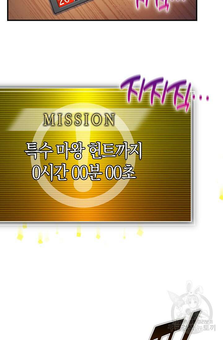 마왕 어플로 S급 헌터가 되었습니다 36화 54