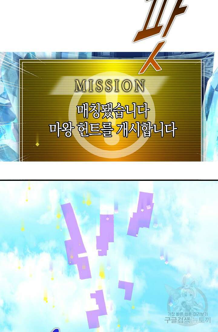 마왕 어플로 S급 헌터가 되었습니다 36화 55