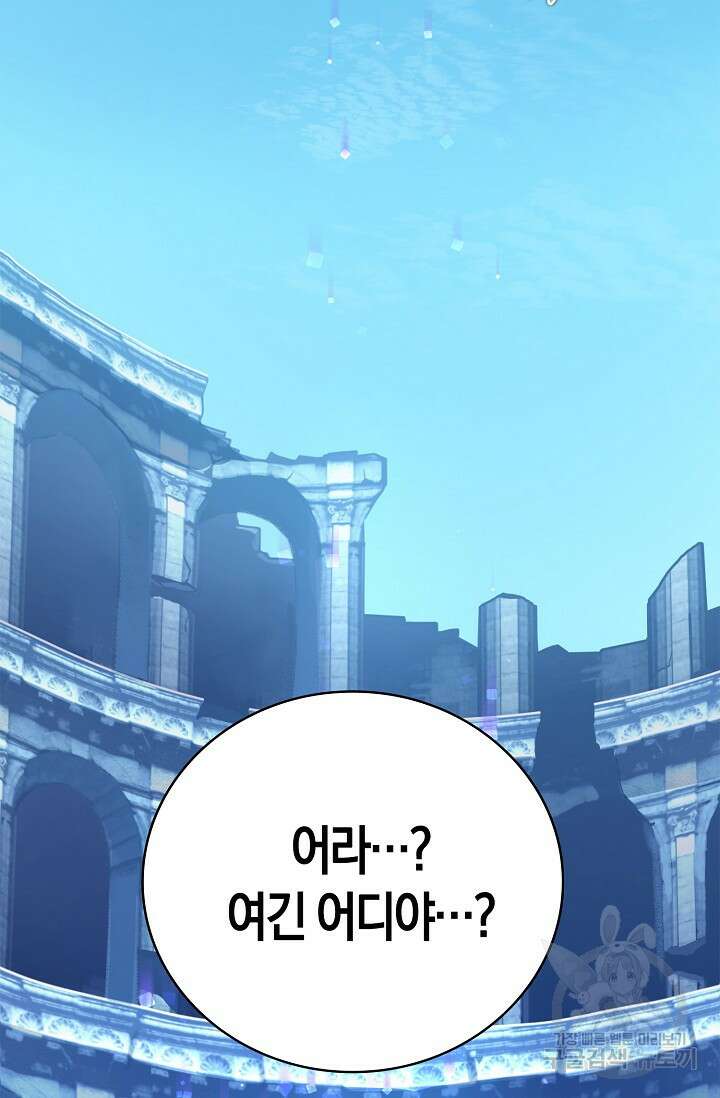 마왕 어플로 S급 헌터가 되었습니다 36화 57