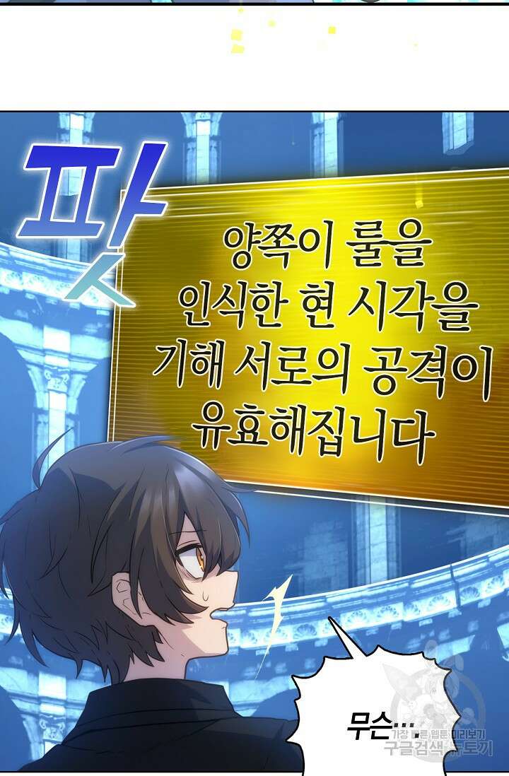 마왕 어플로 S급 헌터가 되었습니다 36화 65