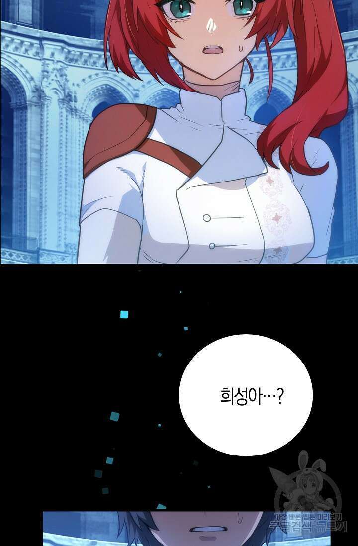 마왕 어플로 S급 헌터가 되었습니다 36화 68
