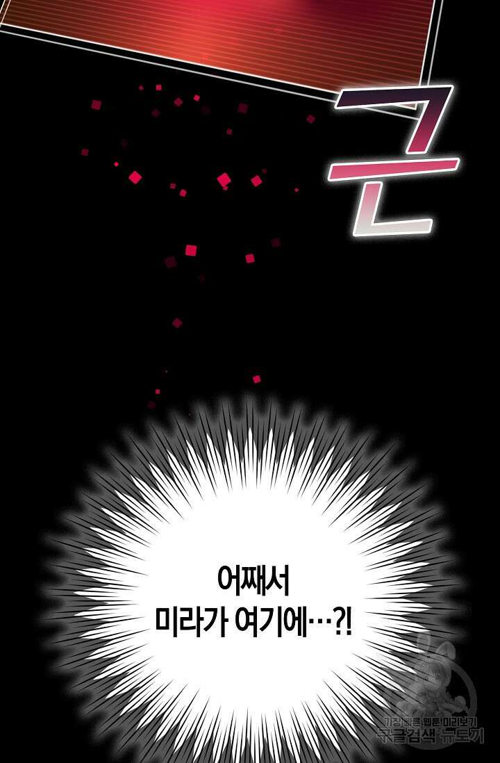 마왕 어플로 S급 헌터가 되었습니다 36화 73