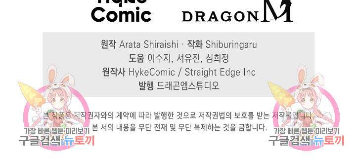 마왕 어플로 S급 헌터가 되었습니다 36화 76