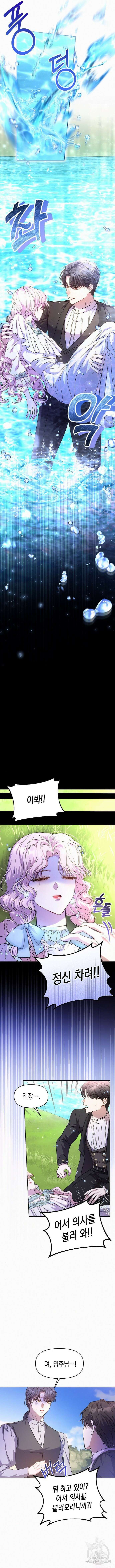 아무래도 결혼을 잘못한 것 같다 15화 2
