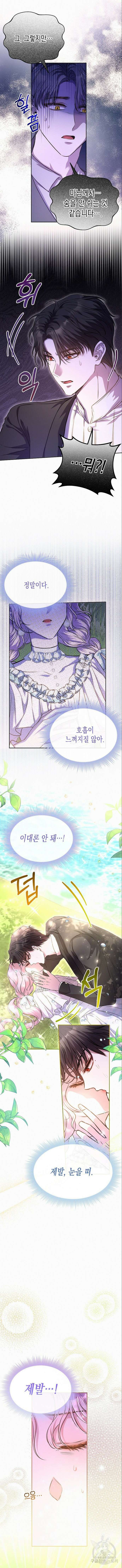 아무래도 결혼을 잘못한 것 같다 15화 3