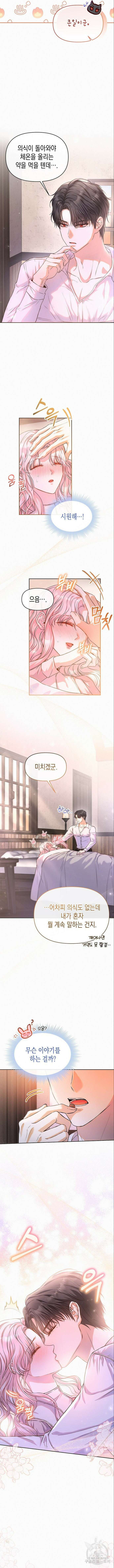 아무래도 결혼을 잘못한 것 같다 15화 7