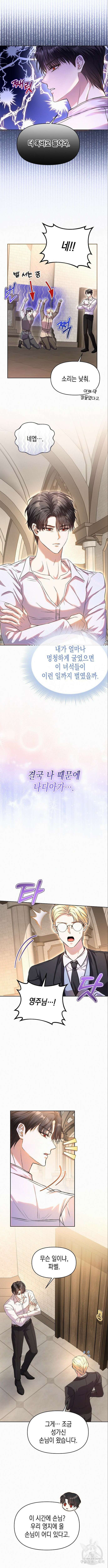 아무래도 결혼을 잘못한 것 같다 15화 9