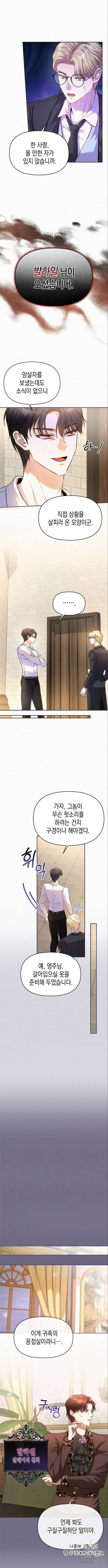 아무래도 결혼을 잘못한 것 같다 15화 10