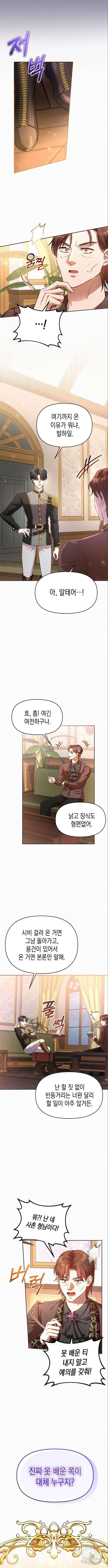 아무래도 결혼을 잘못한 것 같다 15화 11