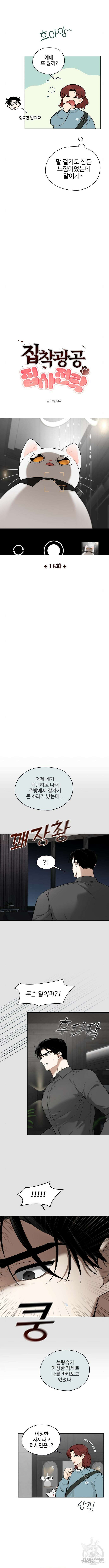 집착광공 집사전락 18화 2