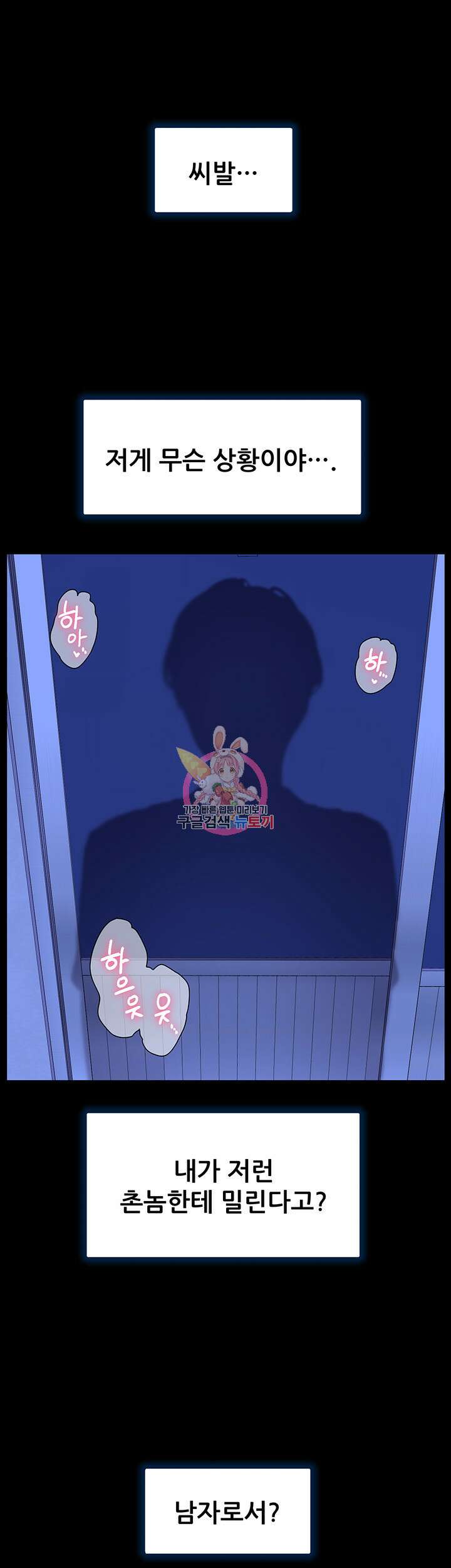 소꿉친구(탑툰)  53화 1