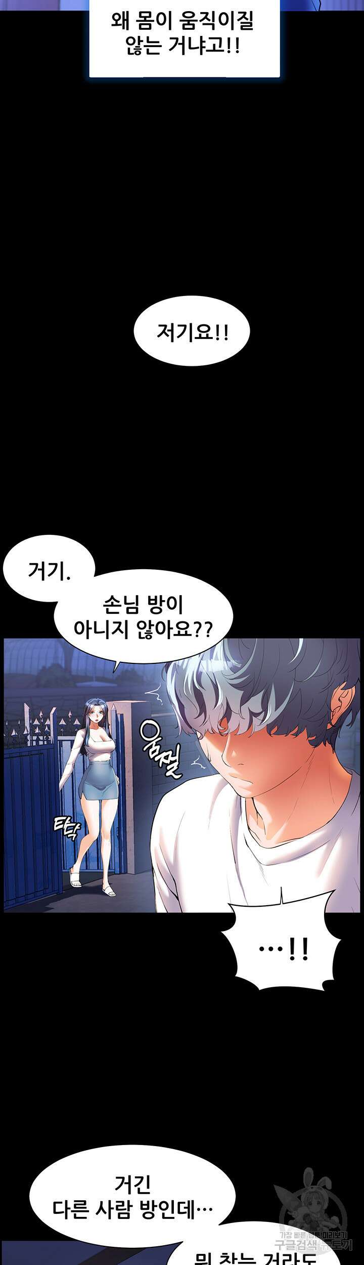 소꿉친구(탑툰)  53화 5