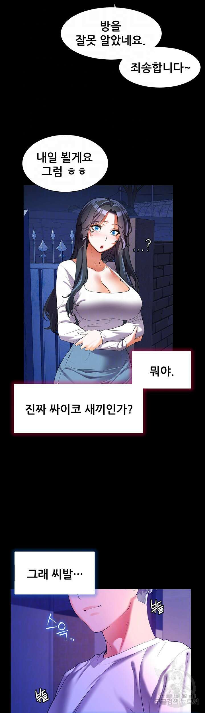 소꿉친구(탑툰)  53화 8