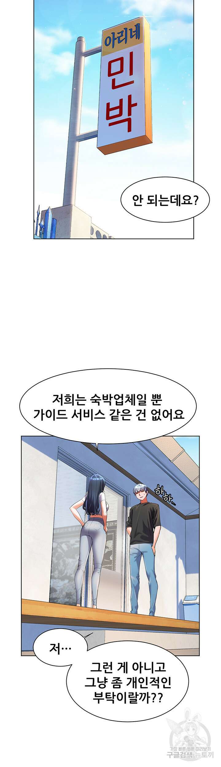 소꿉친구(탑툰)  53화 11