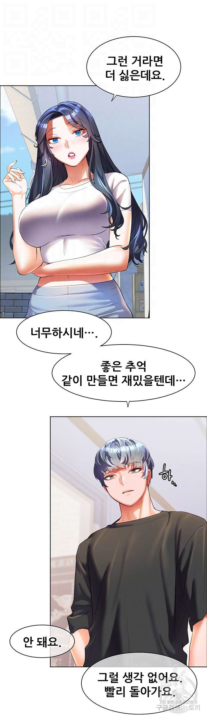 소꿉친구(탑툰)  53화 12