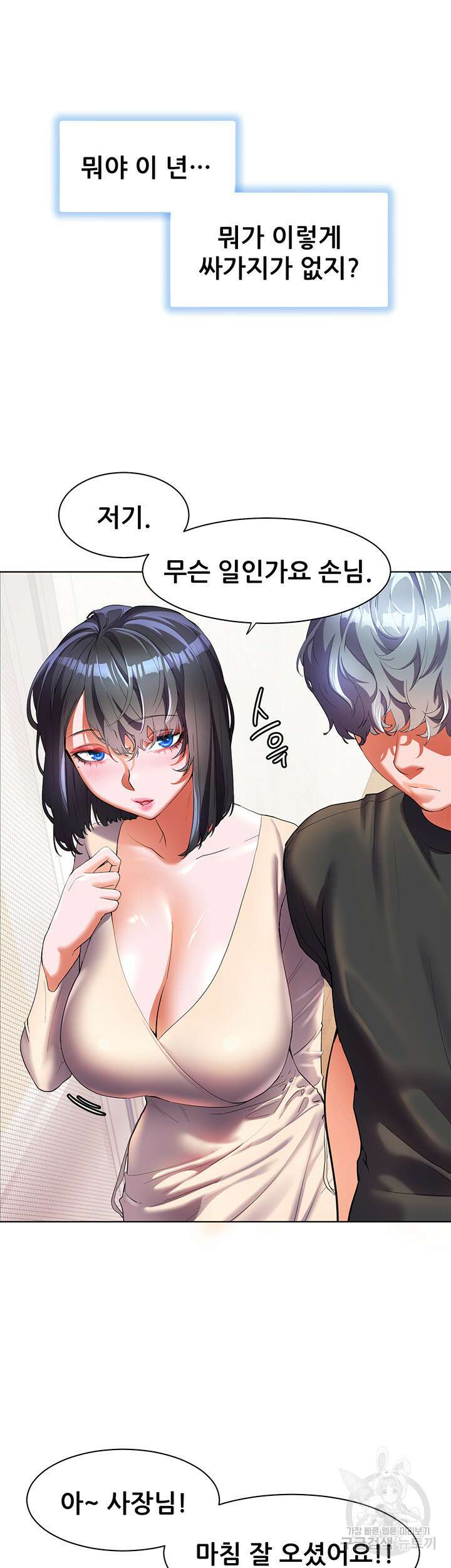 소꿉친구(탑툰)  53화 13