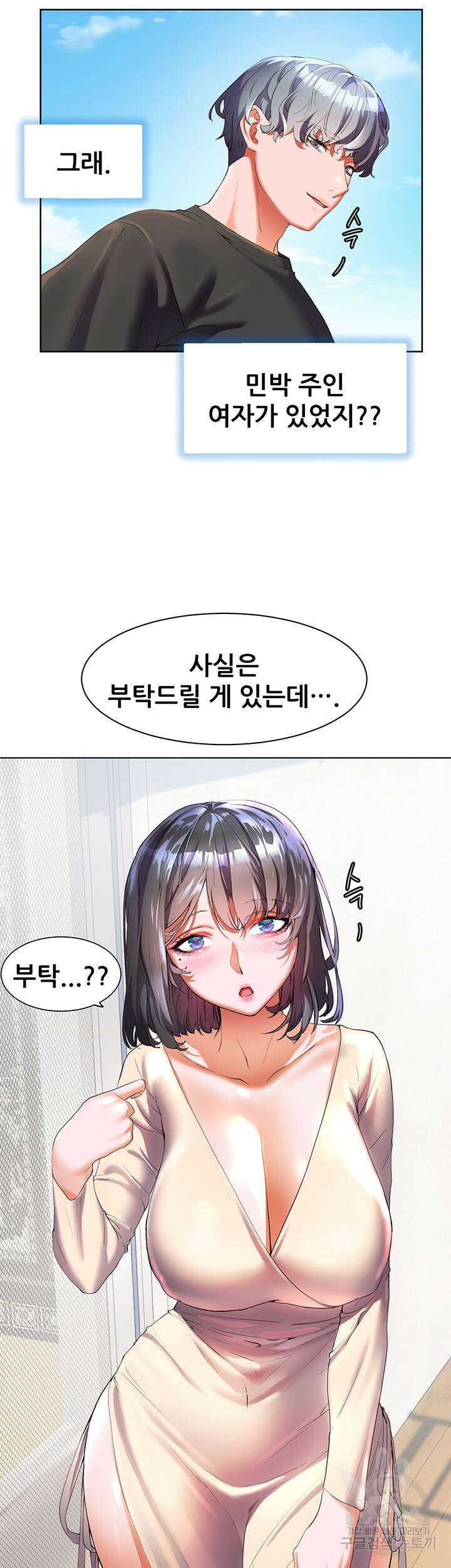 소꿉친구(탑툰)  53화 15