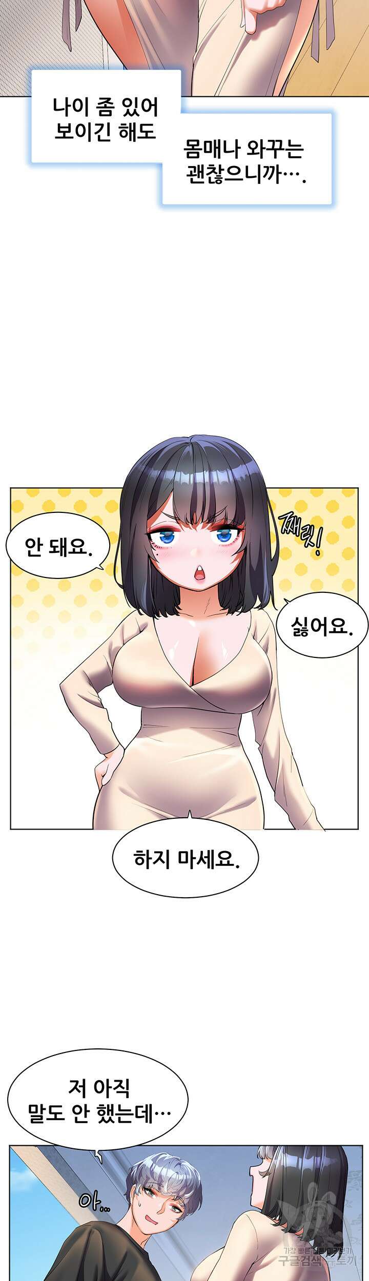소꿉친구(탑툰)  53화 16