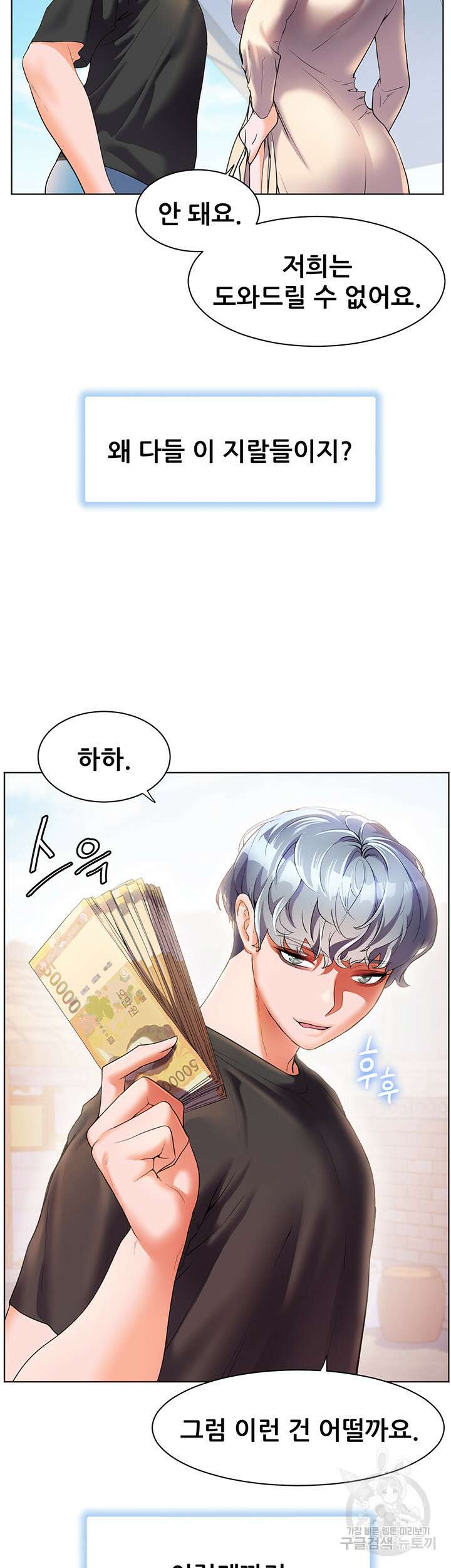 소꿉친구(탑툰)  53화 17