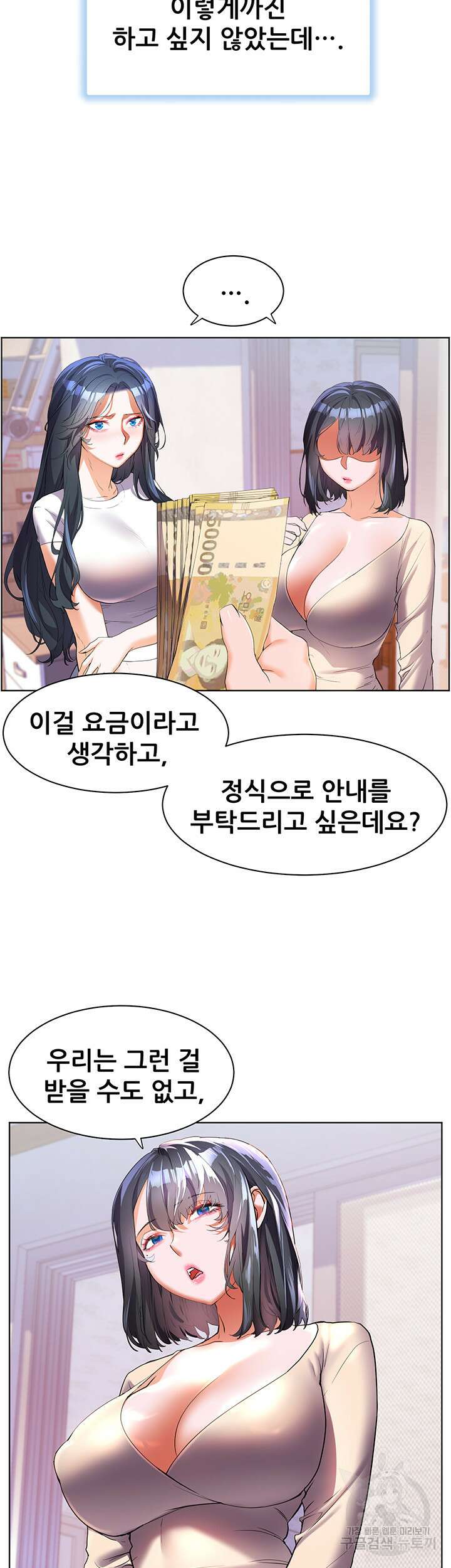 소꿉친구(탑툰)  53화 18