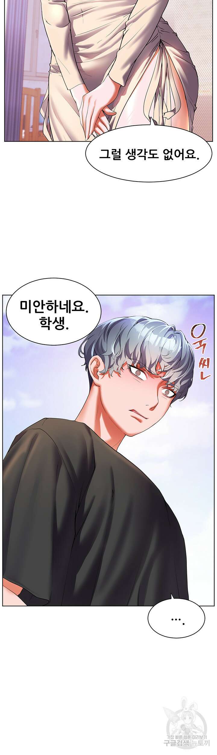 소꿉친구(탑툰)  53화 19