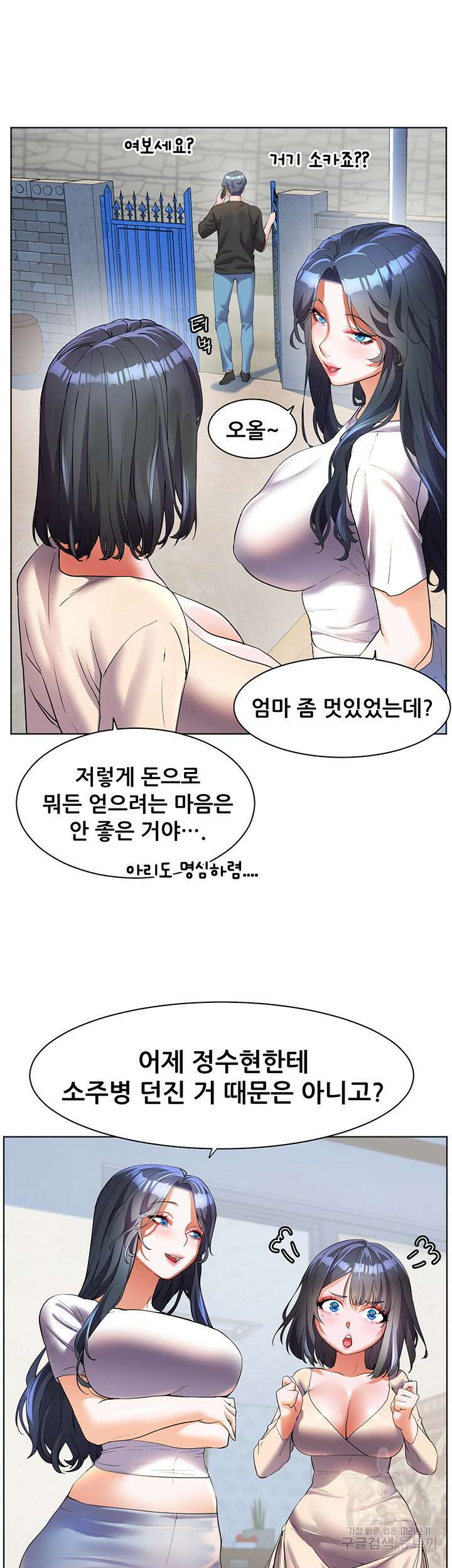 소꿉친구(탑툰)  53화 20