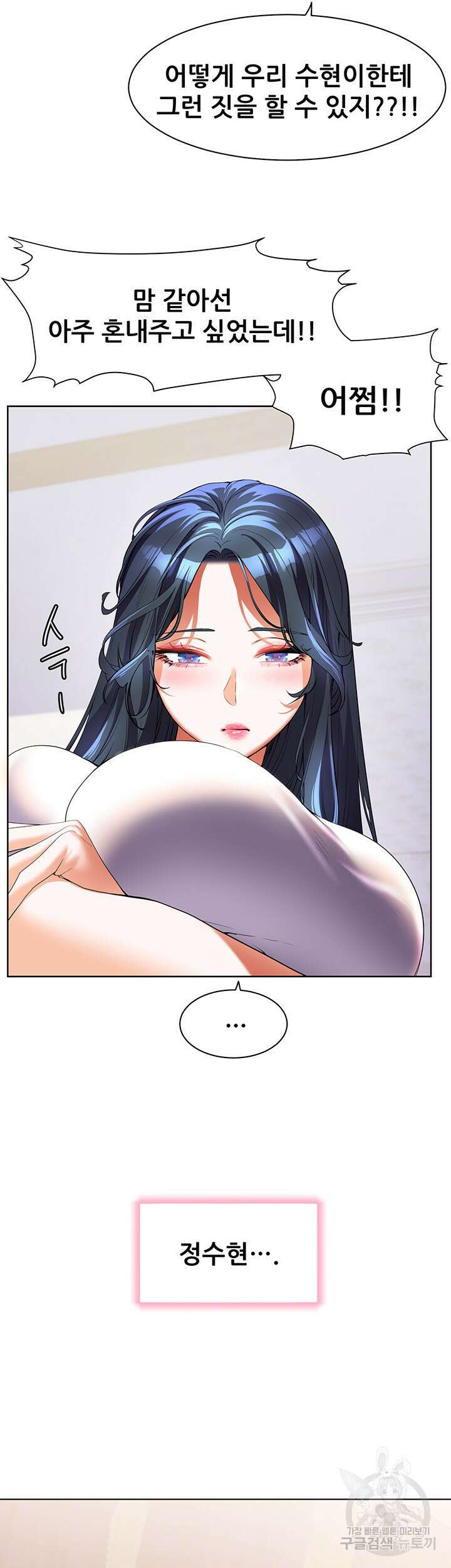 소꿉친구(탑툰)  53화 22