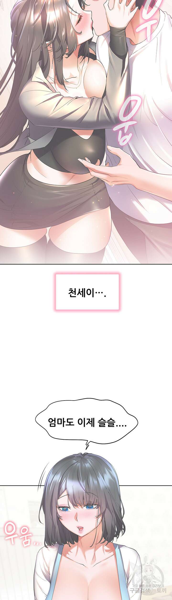 소꿉친구(탑툰)  53화 24