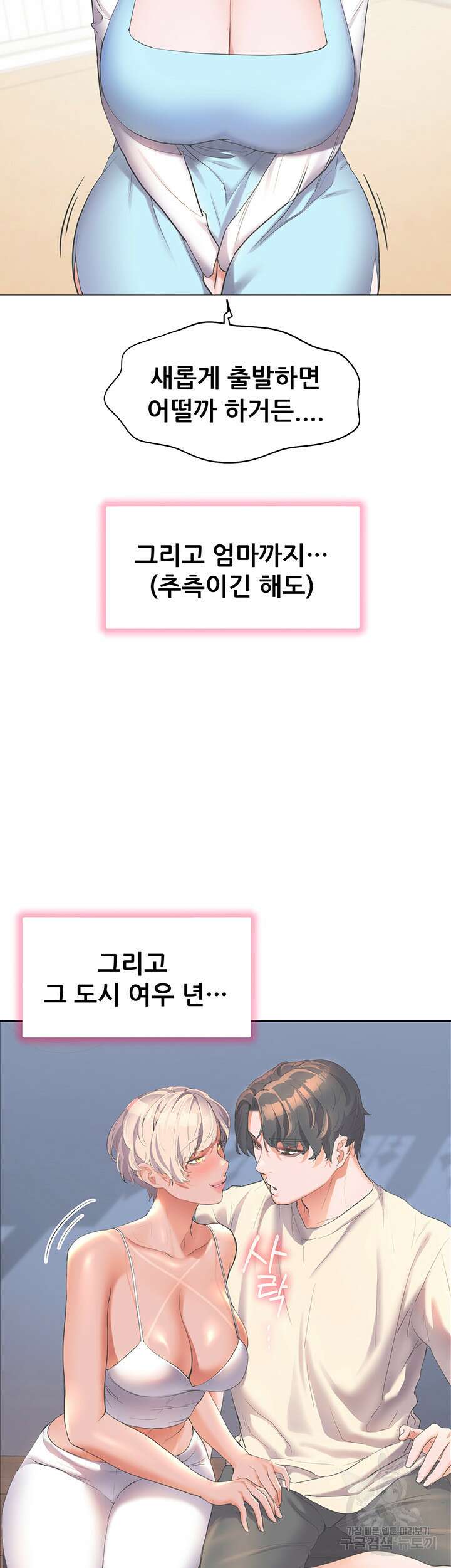 소꿉친구(탑툰)  53화 25