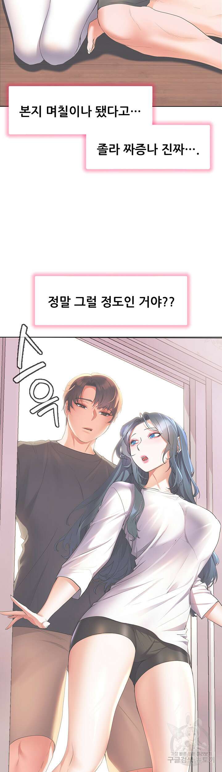 소꿉친구(탑툰)  53화 26
