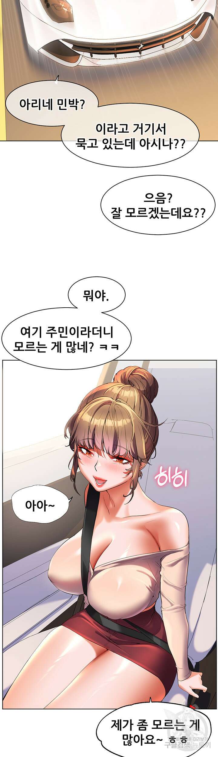 소꿉친구(탑툰)  53화 31