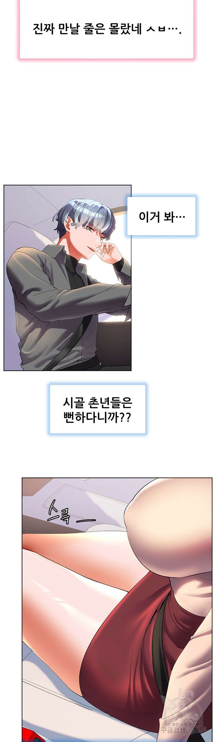 소꿉친구(탑툰)  53화 33