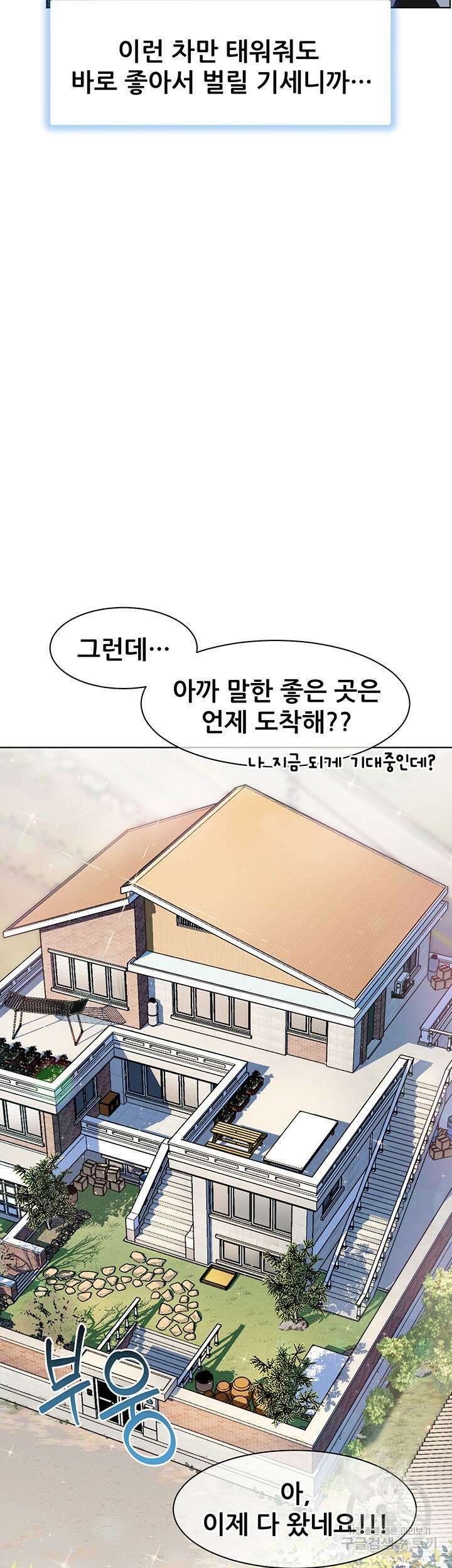 소꿉친구(탑툰)  53화 34