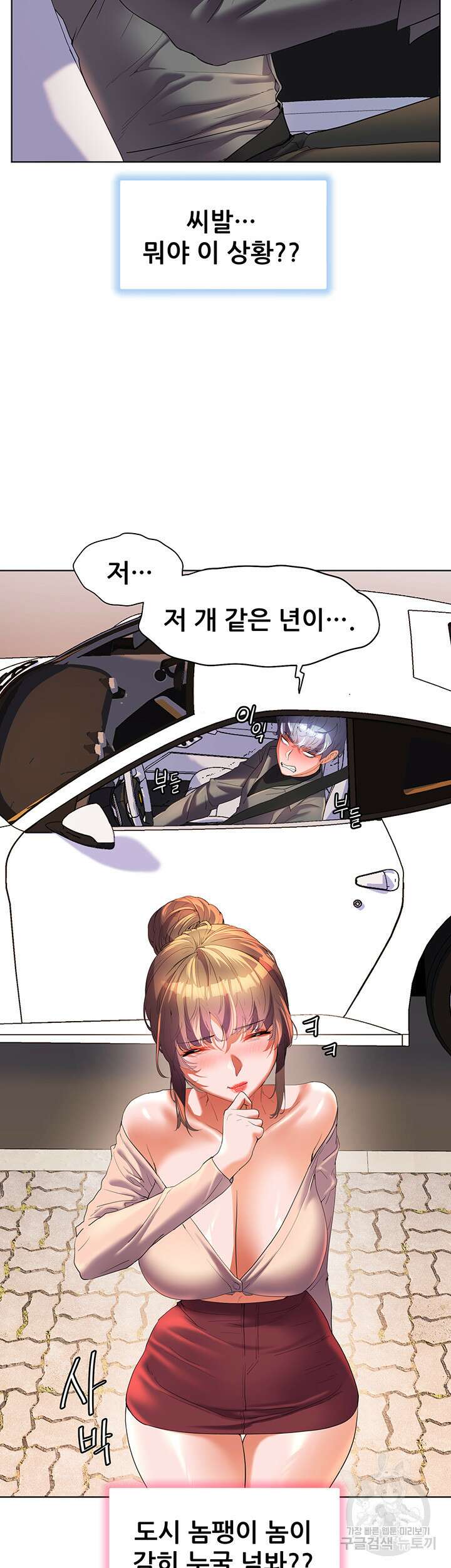 소꿉친구(탑툰)  53화 38